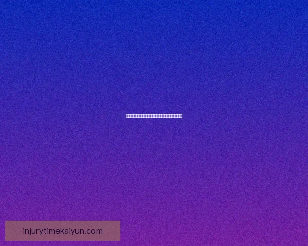 布鲁诺状态回暖,持续提升成为球队中场核心因素 布鲁诺状态回暖,持续提升成为球队中场核心因素