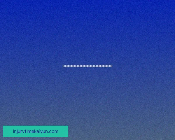 足球官方网站展示最新赛事动态和球队新闻，成为球迷了解足球的重要平台。